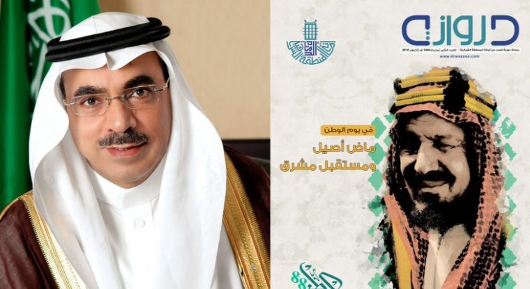 Marketing And Production Of The Eastern Province Municipality Magazine, Drwaza